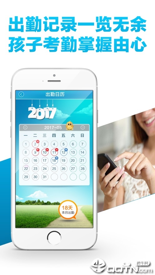 家校联网app