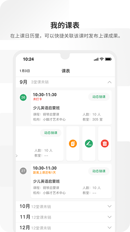 周边课堂老师端