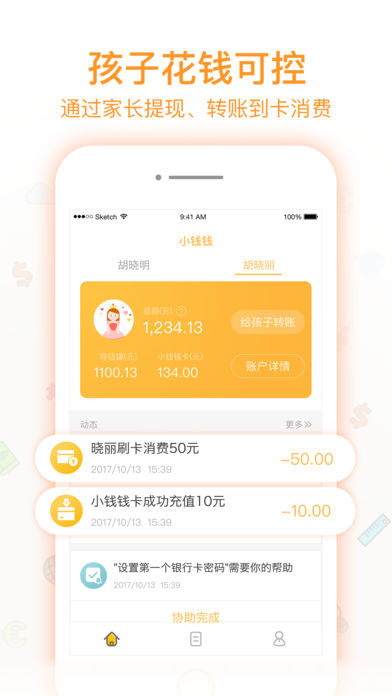 小钱钱家长版app