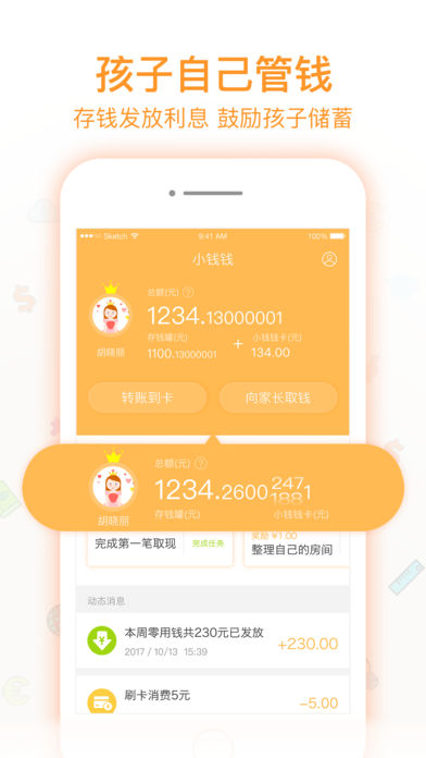 小钱钱家长版app