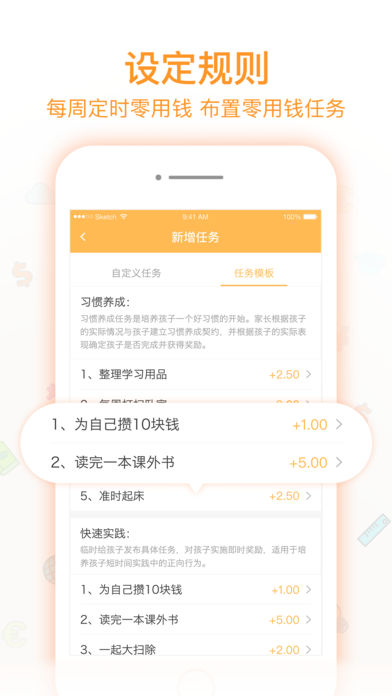 小钱钱家长版app