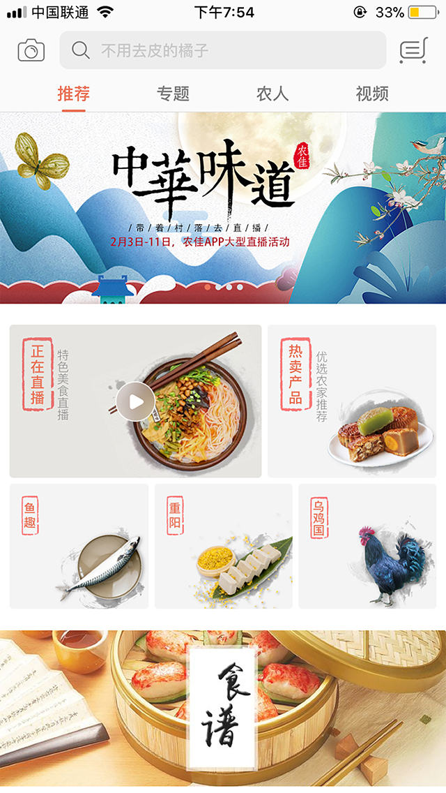 农佳app