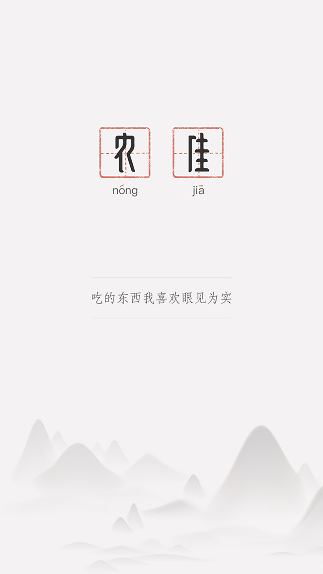 农佳app