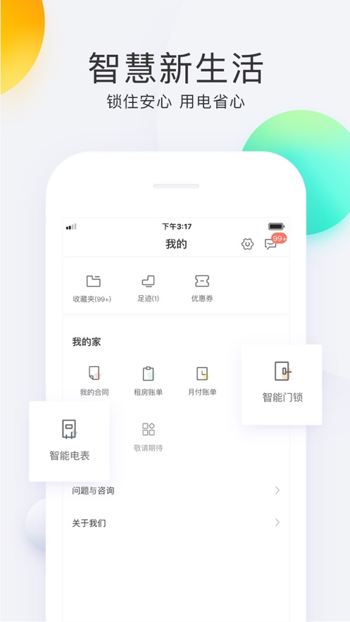 会找房极速版app