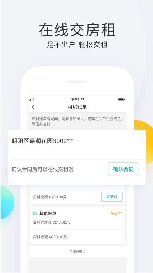 会找房极速版app