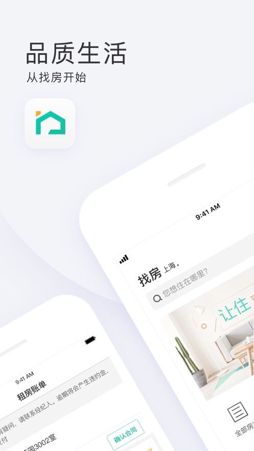 会找房极速版app