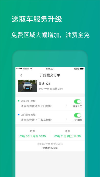 凹凸共享租车App下载
