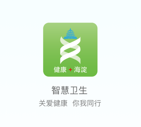 健康海淀app 健康海淀app