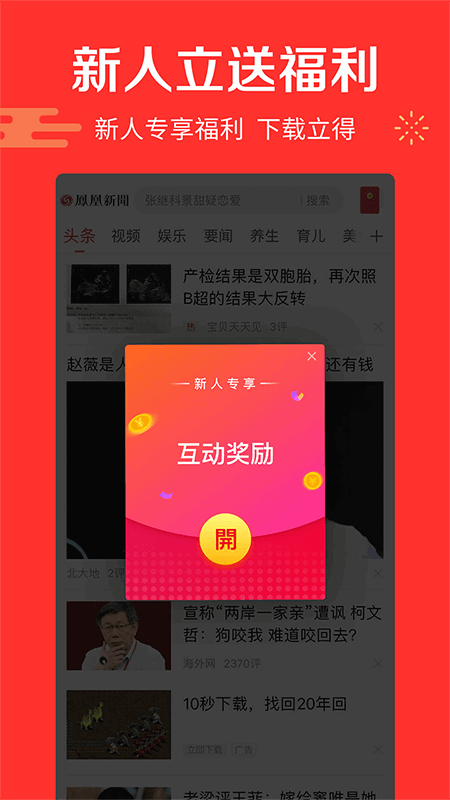 凤凰新闻资讯版app