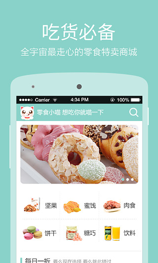 零食小喵app下载