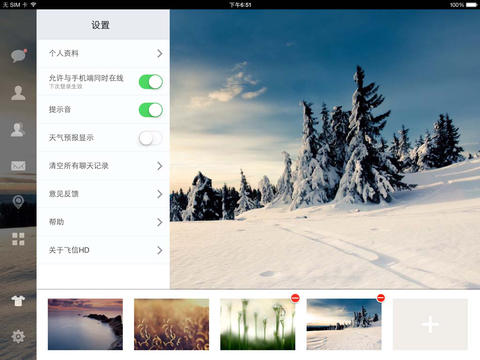 飞信ipad版