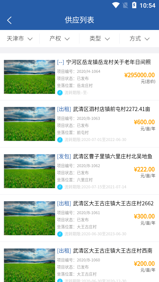 津农所平台