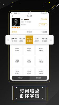 剪端app-发型设计