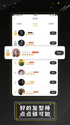 剪端app-发型设计