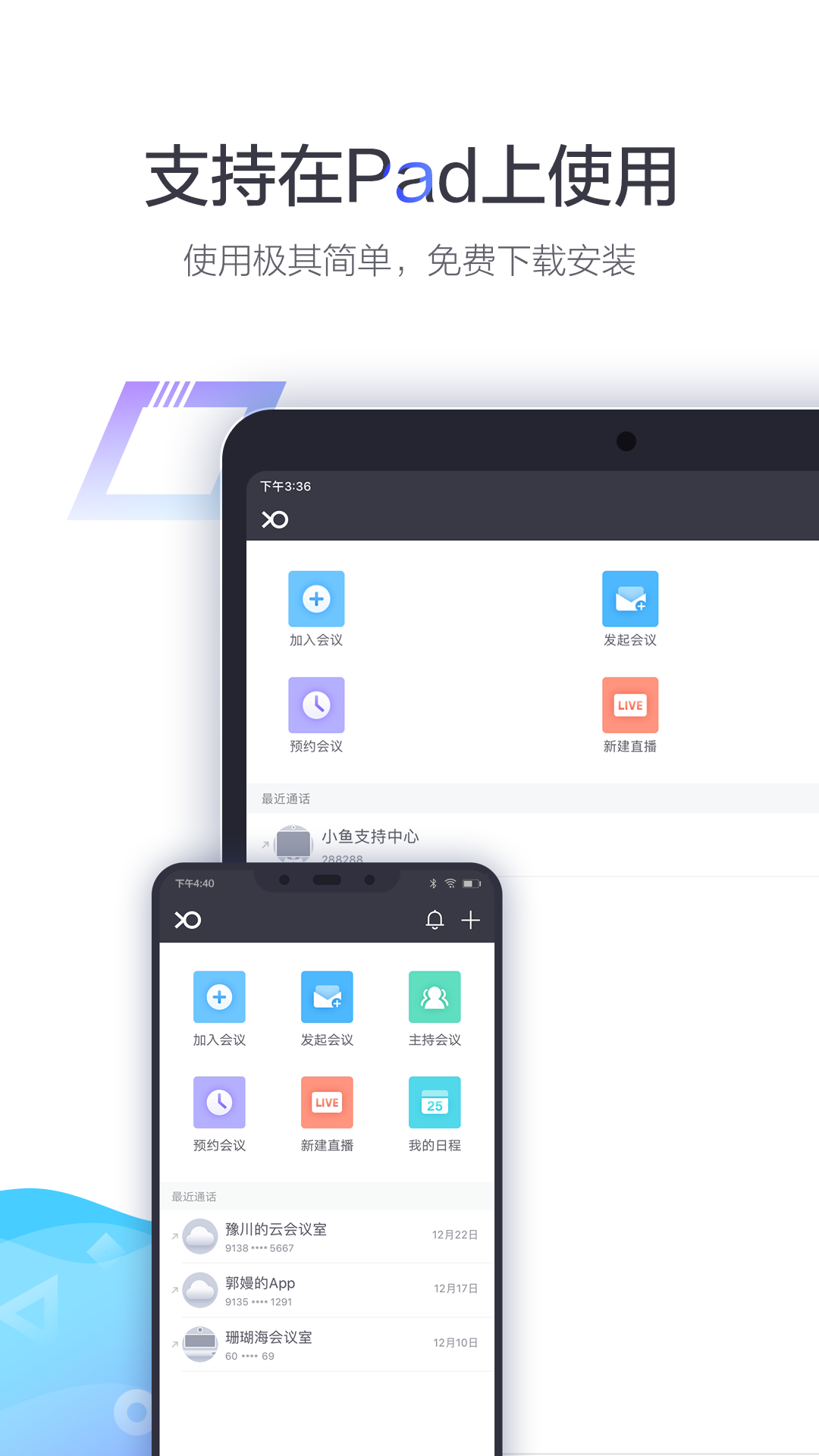 小鱼易连视频会议app下载