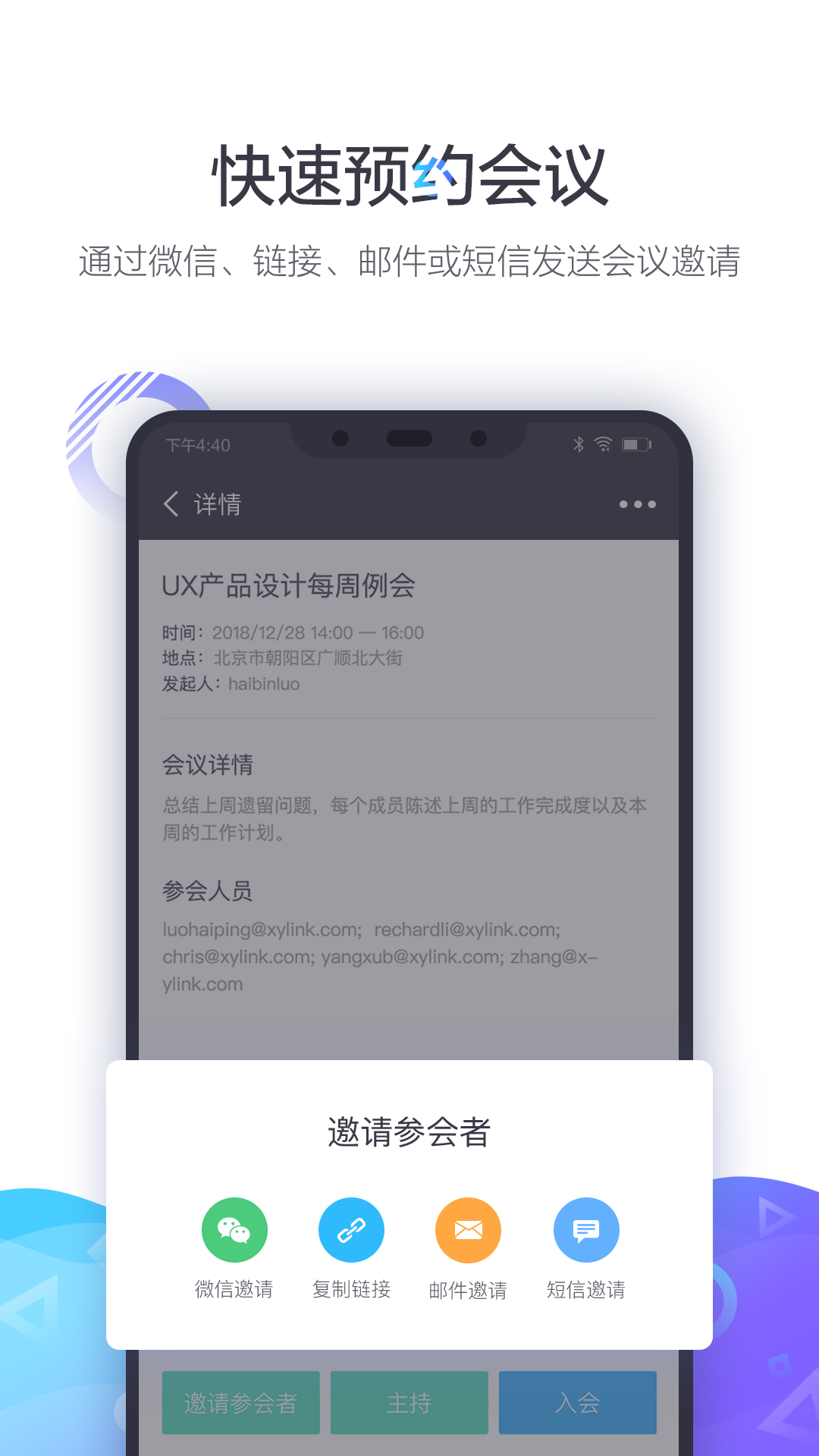 小鱼易连视频会议app下载