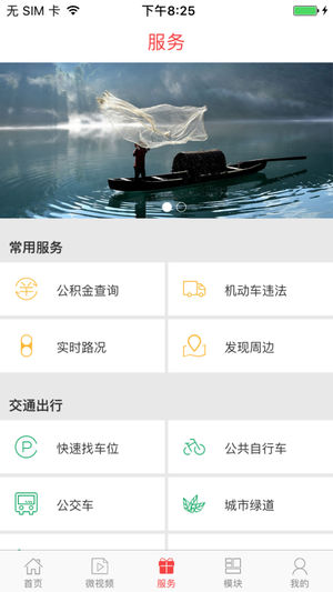 无线衢州app