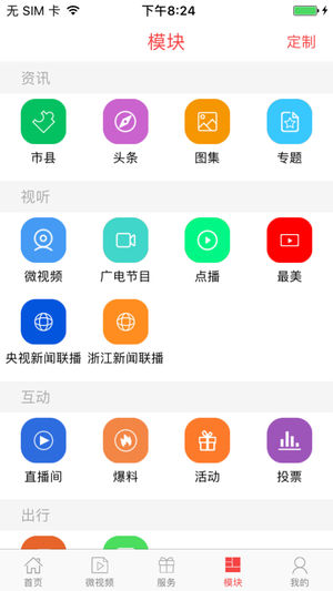 无线衢州app
