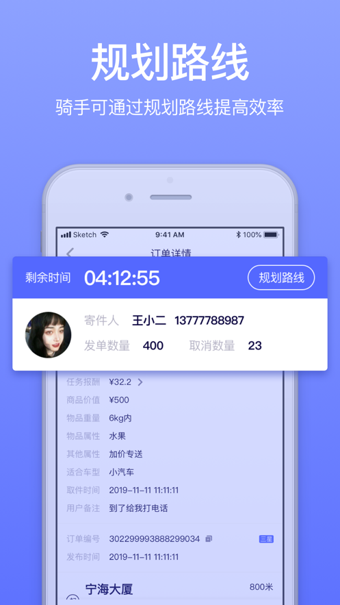 GG众包-骑手兼职平台