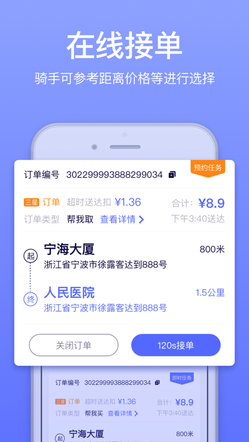GG众包-骑手兼职平台