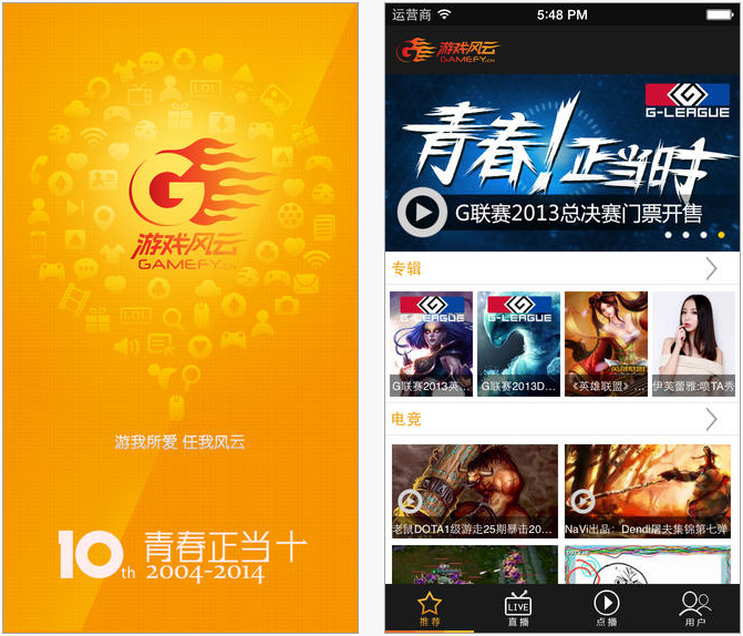 游戏风云客户端 for iPhone