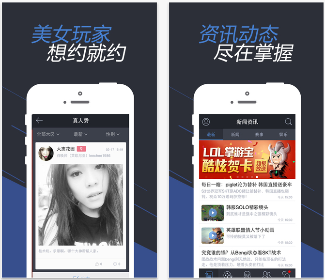 LOL掌游宝ios版下载