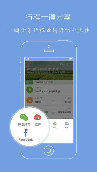 步步行程助手iPhone版