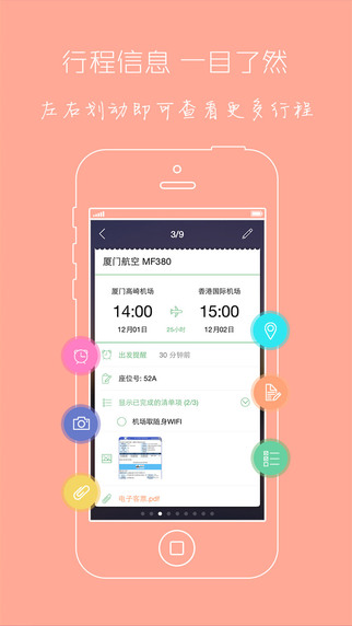 步步行程助手iPhone版