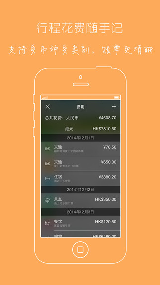 步步行程助手iPhone版