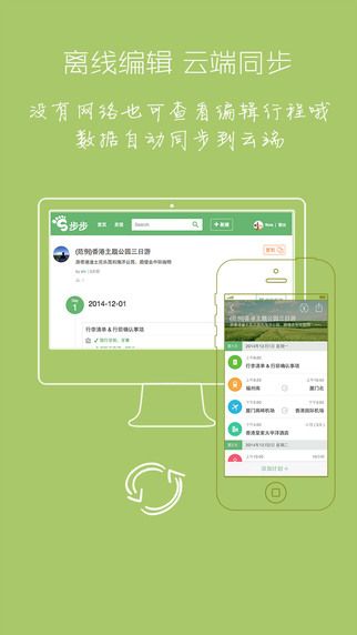 步步行程助手iPhone版