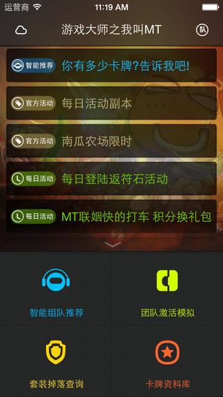 我叫mt大师ios版