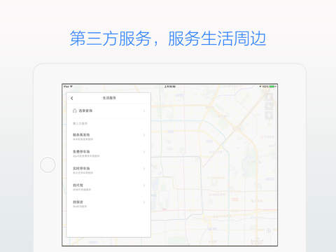 百度地图iPad版