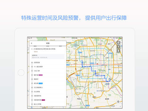 百度地图iPad版