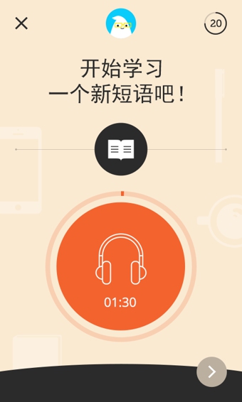 一口英语iphone/ipad版