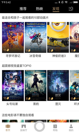 暴风小魔投app