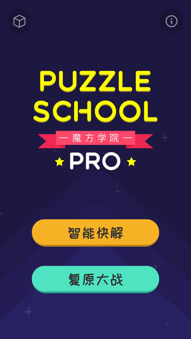 魔方学院ProiPad版