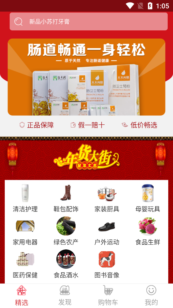 有甜头商城