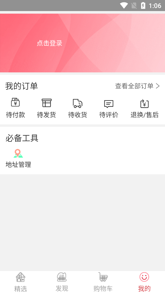 有甜头商城
