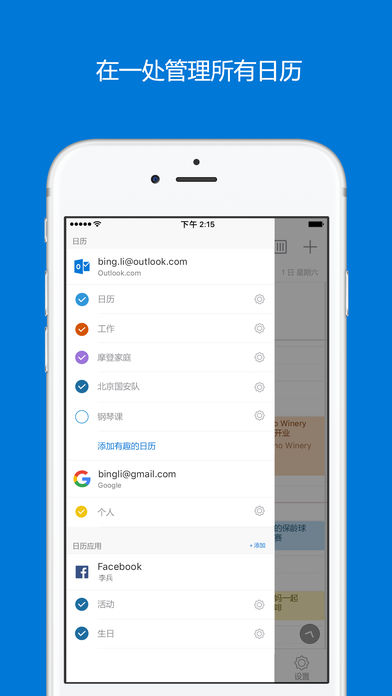 Outlook iPhone版