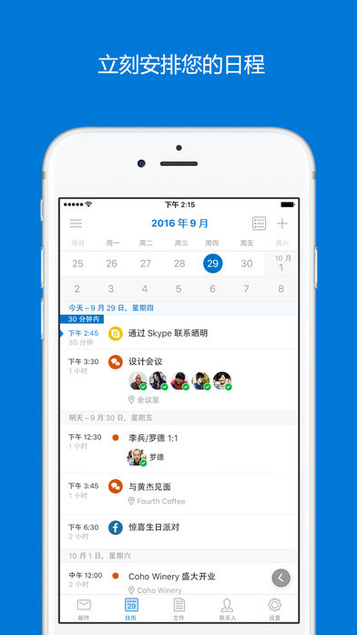 Outlook iPhone版