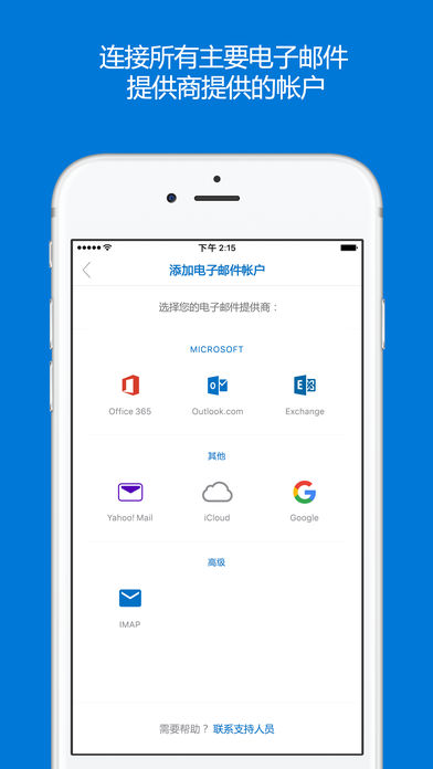Outlook iPhone版