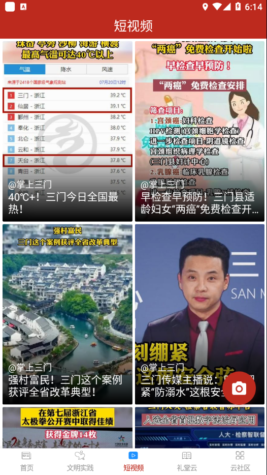 掌上三门app