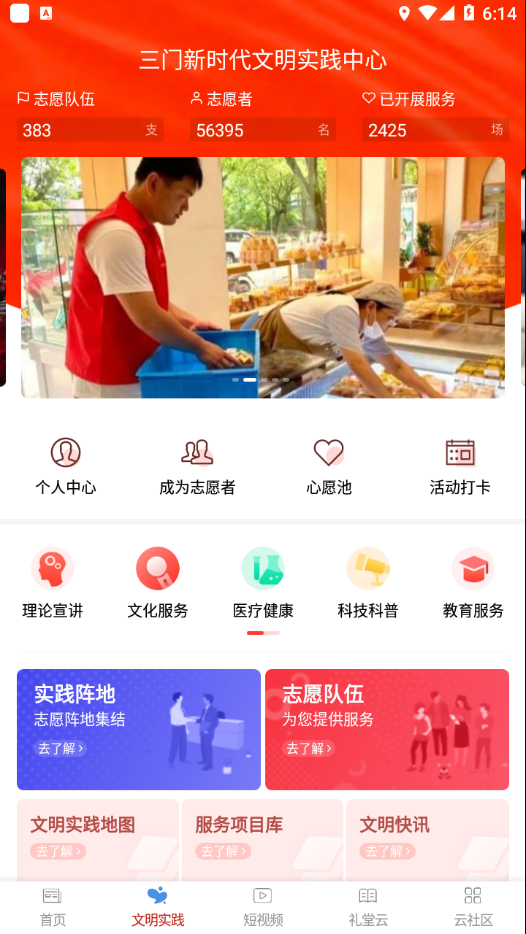 掌上三门app