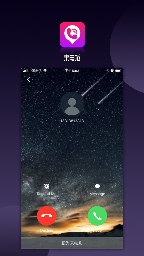 来电啦-铃声来电秀