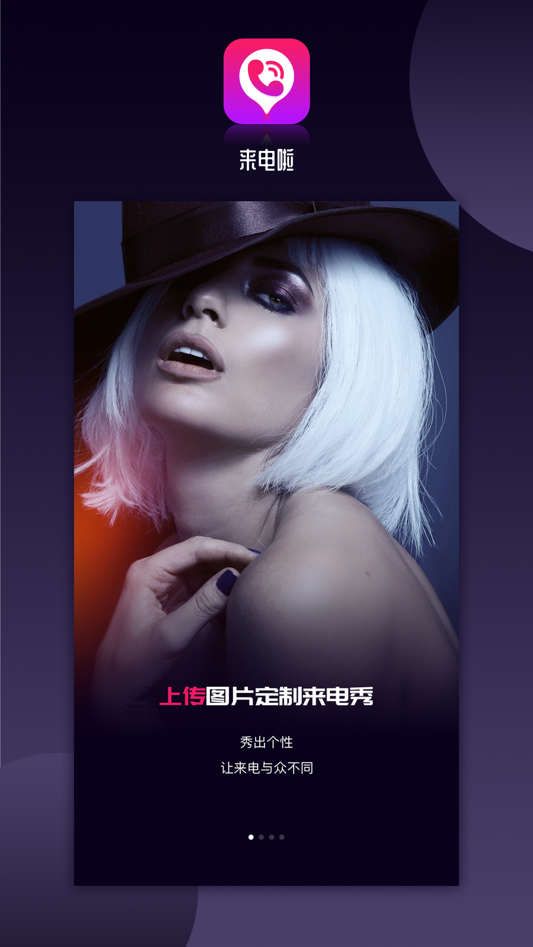 来电啦-铃声来电秀