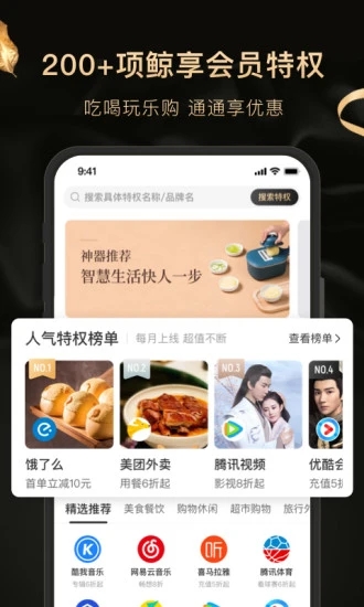 白鲸生活(网购省钱神器)