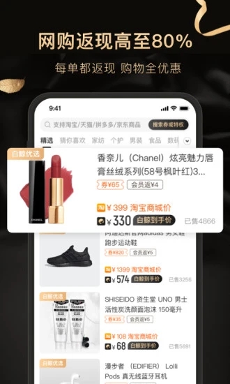 白鲸生活(网购省钱神器)