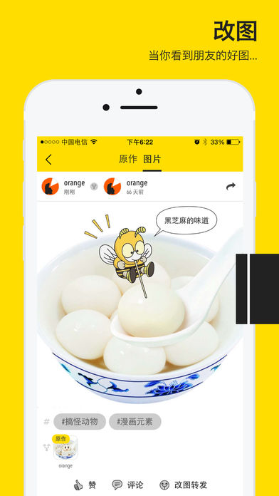 FORK叉子相机iPhone版
