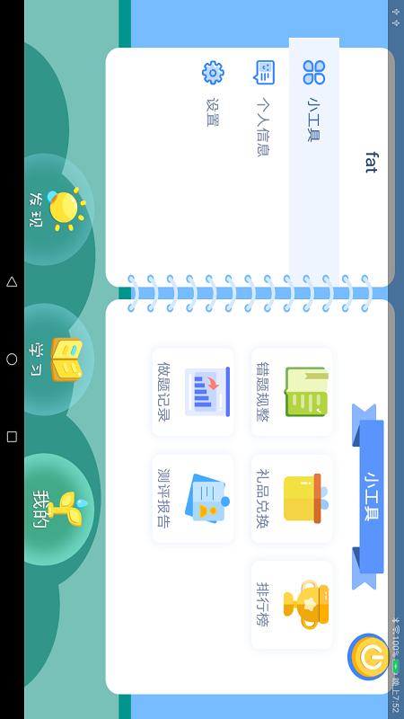 爱学仕智课app