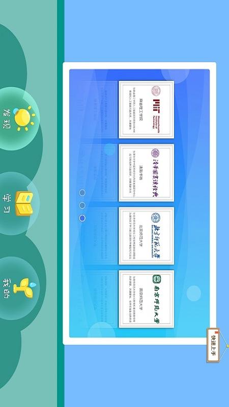 爱学仕智课app
